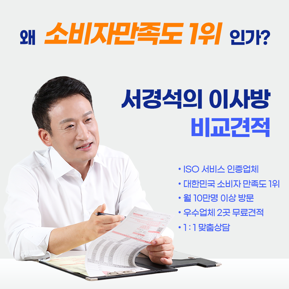 고양 포장이사 이사방 무료견적 안내